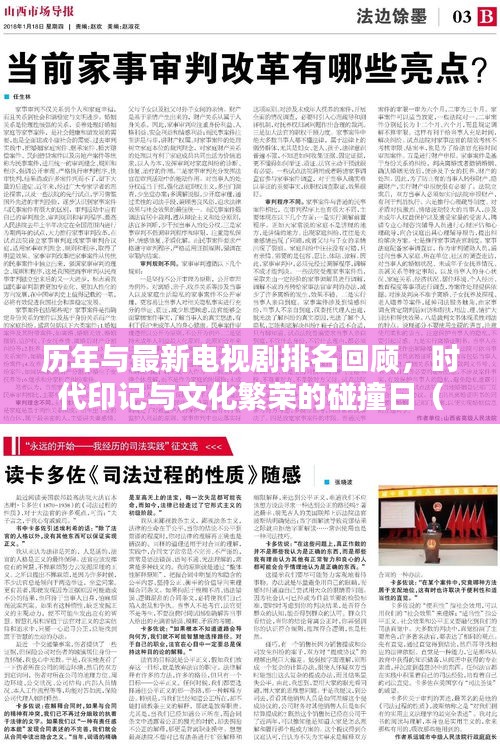 历年与最新电视剧排名回顾，时代印记与文化繁荣的碰撞日（11月14日）