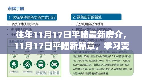 平陆最新房介，开启自信与成就感的奇妙旅程学习篇章