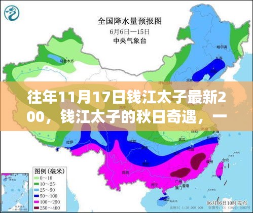 钱江太子秋日奇遇，友情派对与最新车型200的亮相