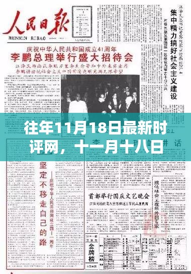 踏遍山河，寻找内心的世外桃源——最新时评网十一月十八日专稿
