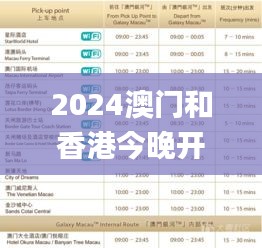2024澳门和香港今晚开奖信息及往年11月19日实地策略验证计划_LGE5.21.31特别版