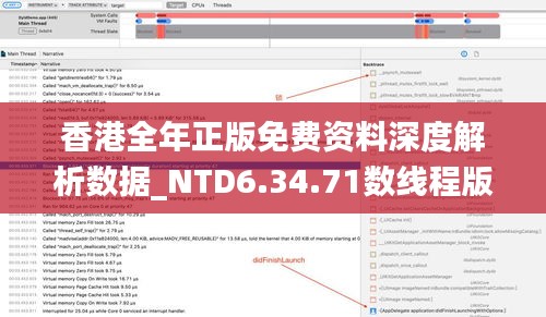 香港全年正版免费资料深度解析数据_NTD6.34.71数线程版