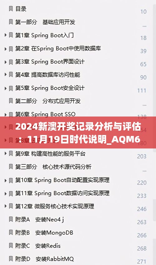 2024新澳开奖记录分析与评估：11月19日时代说明_AQM6.13.85升级版
