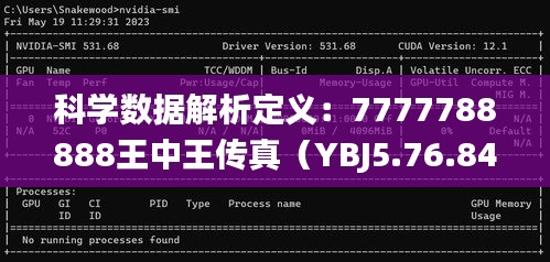 科学数据解析定义：7777788888王中王传真（YBJ5.76.84精华版）_11月19日