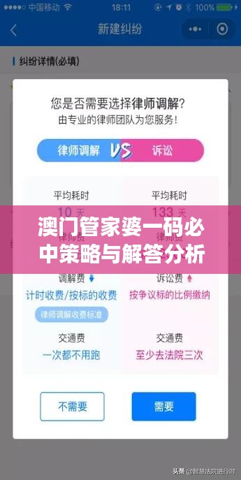 澳门管家婆一码必中策略与解答分析：11月19日系统评估OVY1.19.79复制版
