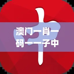 澳门一肖一码一一子中特：往年11月19日高效管理与优化执行_DDM9.48.99版本