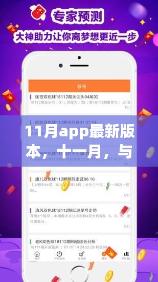 十一月APP最新版，共舞日常趣事