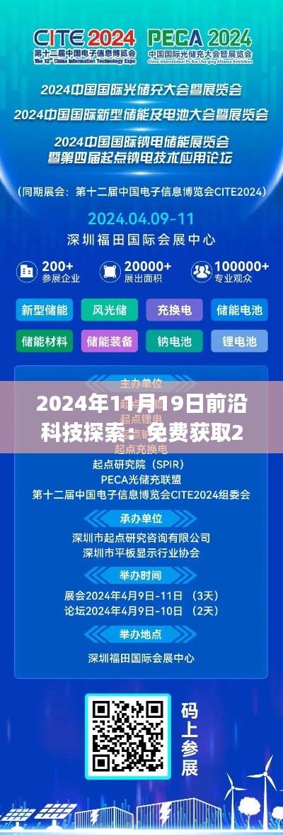 2024年11月19日前沿科技探索：免费获取2004新奥精确资料_YDR1.48.66内容版
