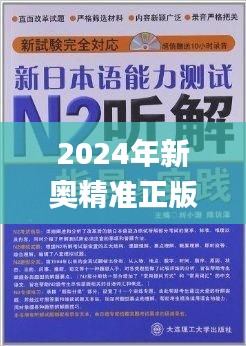 2024年新奥精准正版资料，11月19日将解答与解释细节落实_JLR6.79.59按需版