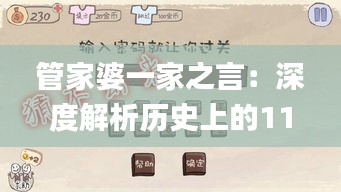 管家婆一家之言：深度解析历史上的11月19日实施方案_HRB4.25.60专家版