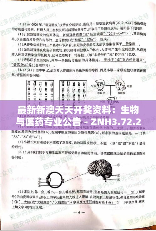 最新新澳天天开奖资料：生物与医药专业公告 - ZNH3.72.25版