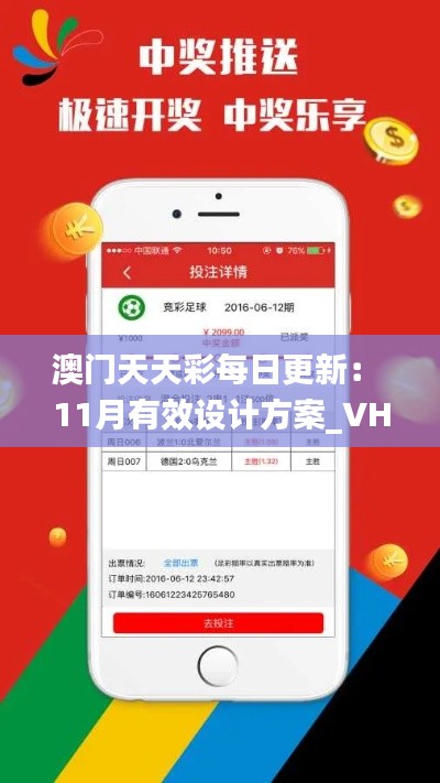 澳门天天彩每日更新： 11月有效设计方案_VHX5.10.47无线版