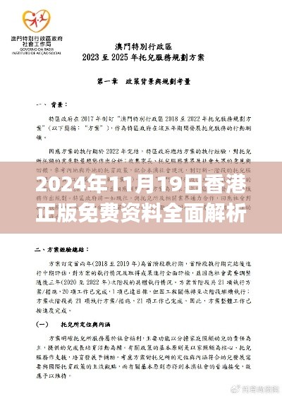 2024年11月19日香港正版免费资料全面解析_SBP6.73.46银版