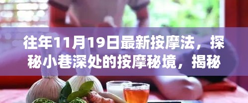 探秘神秘按摩秘境，往年最新按摩法体验非凡舒适之旅
