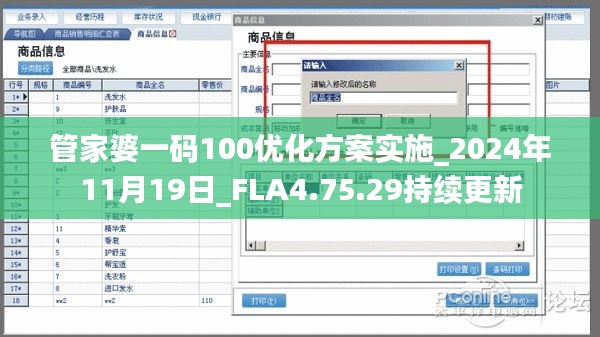 管家婆一码100优化方案实施_2024年11月19日_FLA4.75.29持续更新