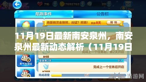 南安泉州最新动态解析（经济、文化与教育领域深度探讨）