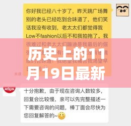 历史上的11月19日，探寻最新聊天图片表情背后的故事大全