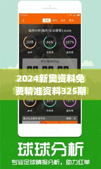 2024新奥资料免费精准资料325期,电子科学与技术_AAS4.27.82可靠版