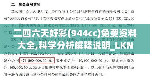 二四六天好彩(944cc)免费资料大全,科学分析解释说明_LKN59.297散热版
