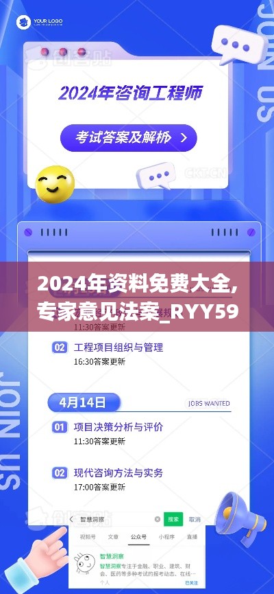2024年资料免费大全,专家意见法案_RYY59.240随行版