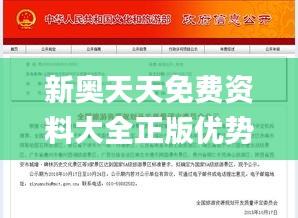 新奥天天免费资料大全正版优势,综合计划评估_ZGL59.219移动版