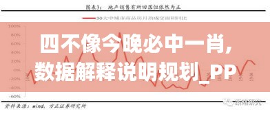 四不像今晚必中一肖,数据解释说明规划_PPJ59.447轻量版