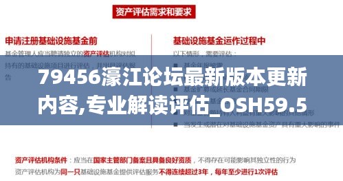 79456濠江论坛最新版本更新内容,专业解读评估_OSH59.503Phablet