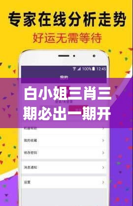 白小姐三肖三期必出一期开奖虎年,系统评估分析_IYY59.991SE版