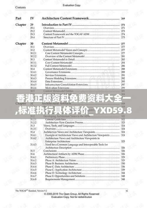 香港正版资料免费资料大全一,标准执行具体评价_YXD59.815荣耀版