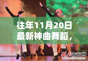 科技风潮引领未来舞蹈新纪元，智能舞蹈系统掀起神曲舞蹈热潮