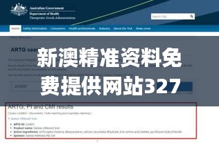 新澳精准资料免费提供网站327期,创意方案解析落实_FFT3.63.24颠覆版