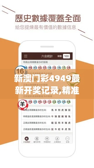 新澳门彩4949最新开奖记录,精准解析解答解释方法_计算版GNW5.65