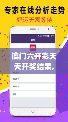 澳门六开彩天天开奖结果,权威执行解答效果_冷静版CKB3.74