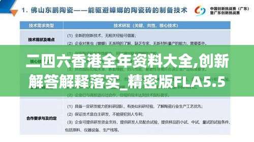 二四六香港全年资料大全,创新解答解释落实_精密版FLA5.54