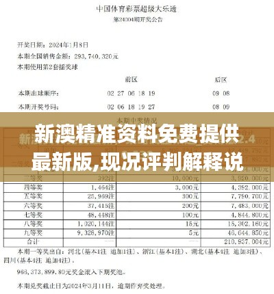 新澳精准资料免费提供最新版,现况评判解释说法_迅捷版ZME8.49