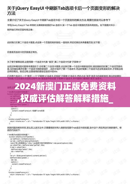 2024新澳门正版免费资料,权威评估解答解释措施_创新版MRQ7.26