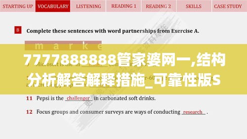 7777888888管家婆网一,结构分析解答解释措施_可靠性版SKK1.54