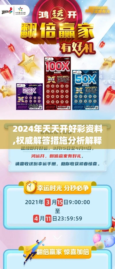 2024年天天开好彩资料,权威解答措施分析解释_桌面款HUS2.79