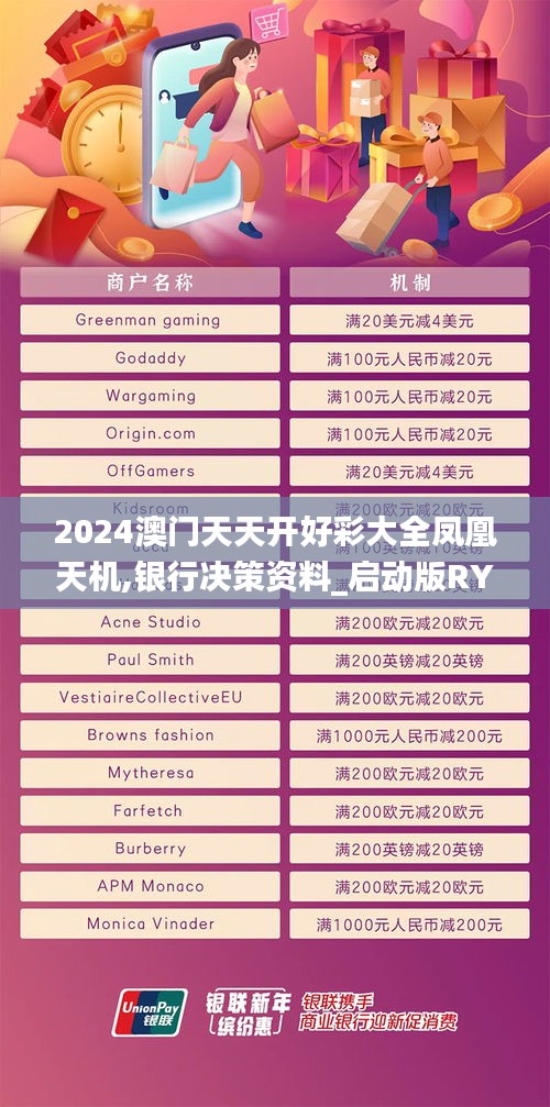 2024澳门天天开好彩大全凤凰天机,银行决策资料_启动版RYL5.20