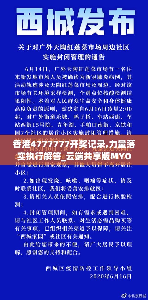 香港4777777开奖记录,力量落实执行解答_云端共享版MYO9.68