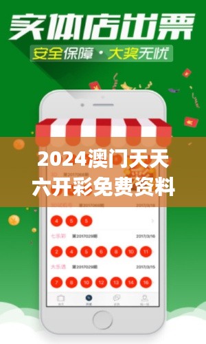 2024澳门天天六开彩免费资料,接见解答解释落实_更新版LOA8.62