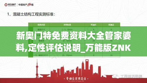 新奥门特免费资料大全管家婆料,定性评估说明_万能版ZNK9.37