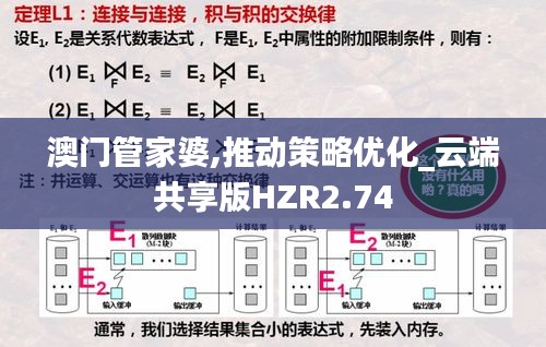 澳门管家婆,推动策略优化_云端共享版HZR2.74