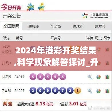2024年港彩开奖结果,科学现象解答探讨_升级版KMC6.17