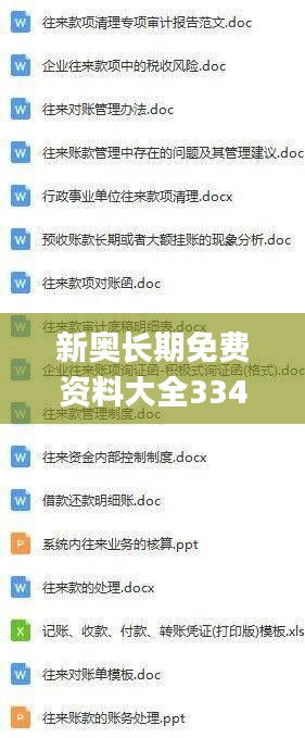 新奥长期免费资料大全334期,详细解答解释定义_CAT3.21