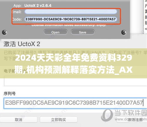 2024天天彩全年免费资料329期,机构预测解释落实方法_AXV6.60