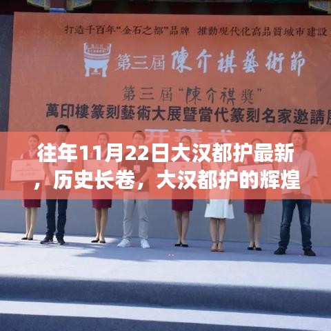 大汉都护的辉煌时刻，历史长卷下的最新观察