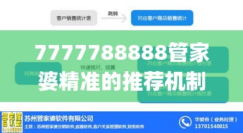 7777788888管家婆精准的推荐机制,统计数据详解说明_DEP3.4