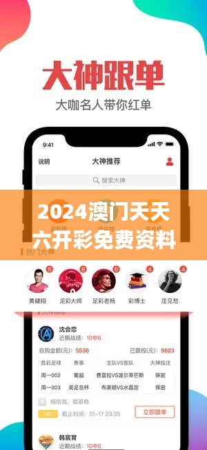 2024澳门天天六开彩免费资料,决策过程记录资料_XLE3.12