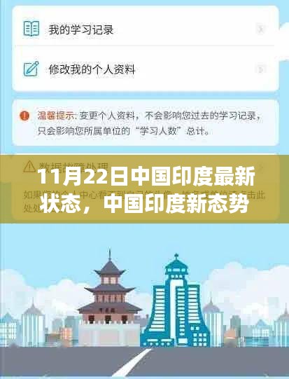 中国印度最新态势，变革的自信力量与成就之光闪耀东方